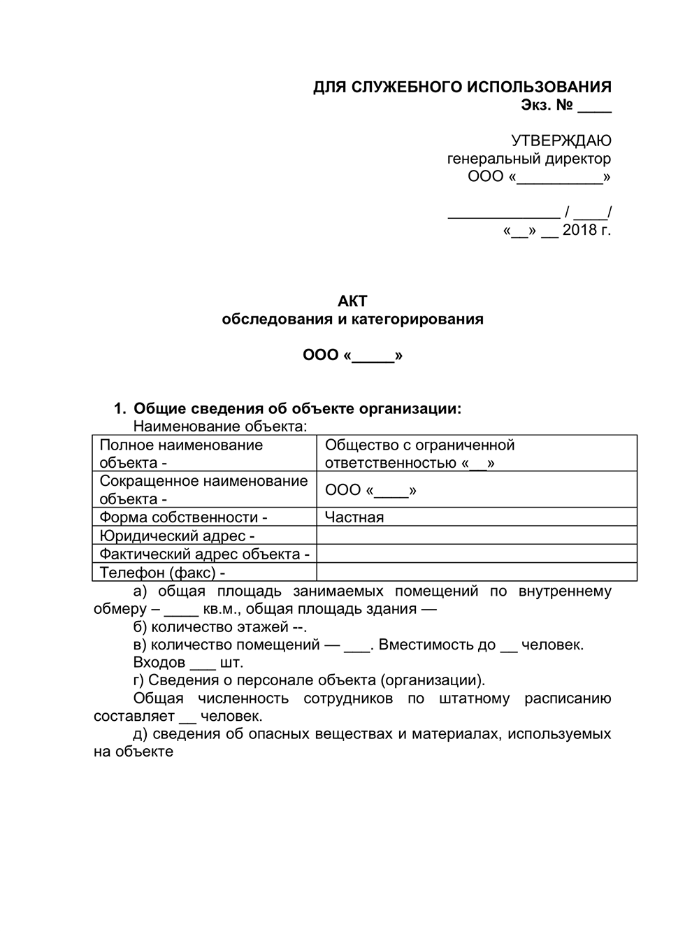 Паспорт безопасности объекта (антитеррористическая защищенность) ☆ МСЦ  Оренбург