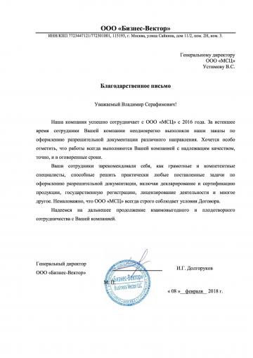 Отзыв ООО &quot;Бизнес-Вектор&quot;